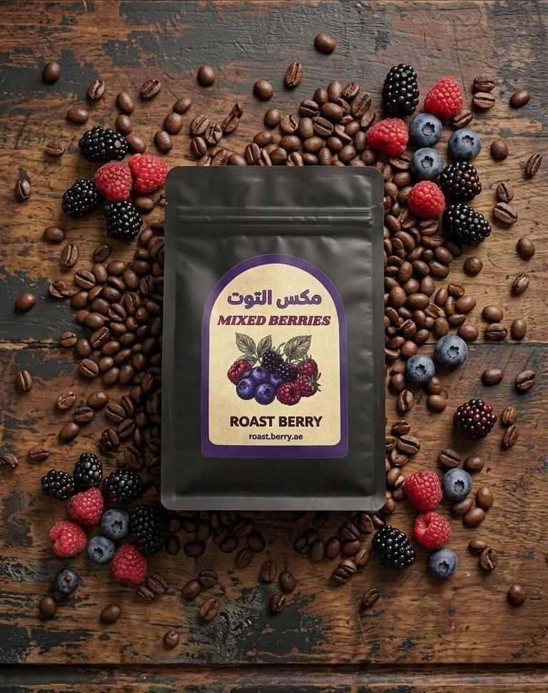 Mix Berries Coffee Beans - قهوة بنكهة مكس التوت